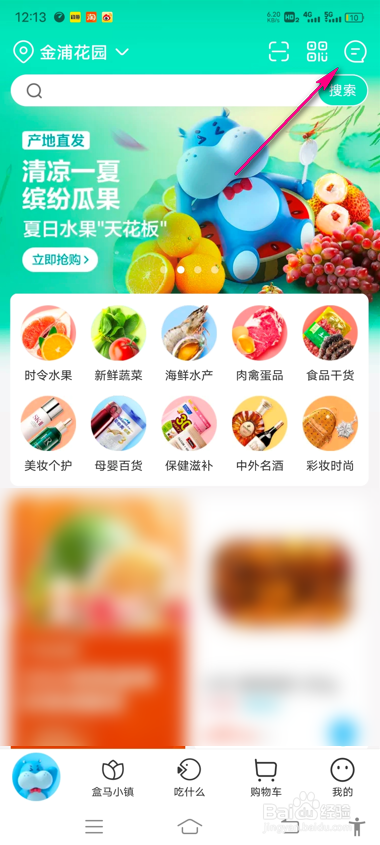 盒马小镇怎么进行浇花