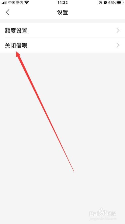 支付宝怎么关闭借呗