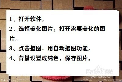 美图秀秀怎样制作透明背景图片