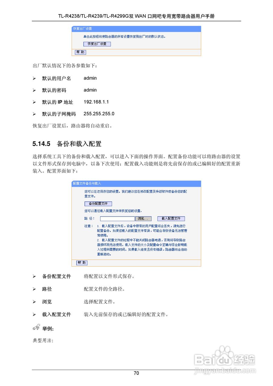 普联TP-LINK TL-R4299G路由器使用说明书:[8]