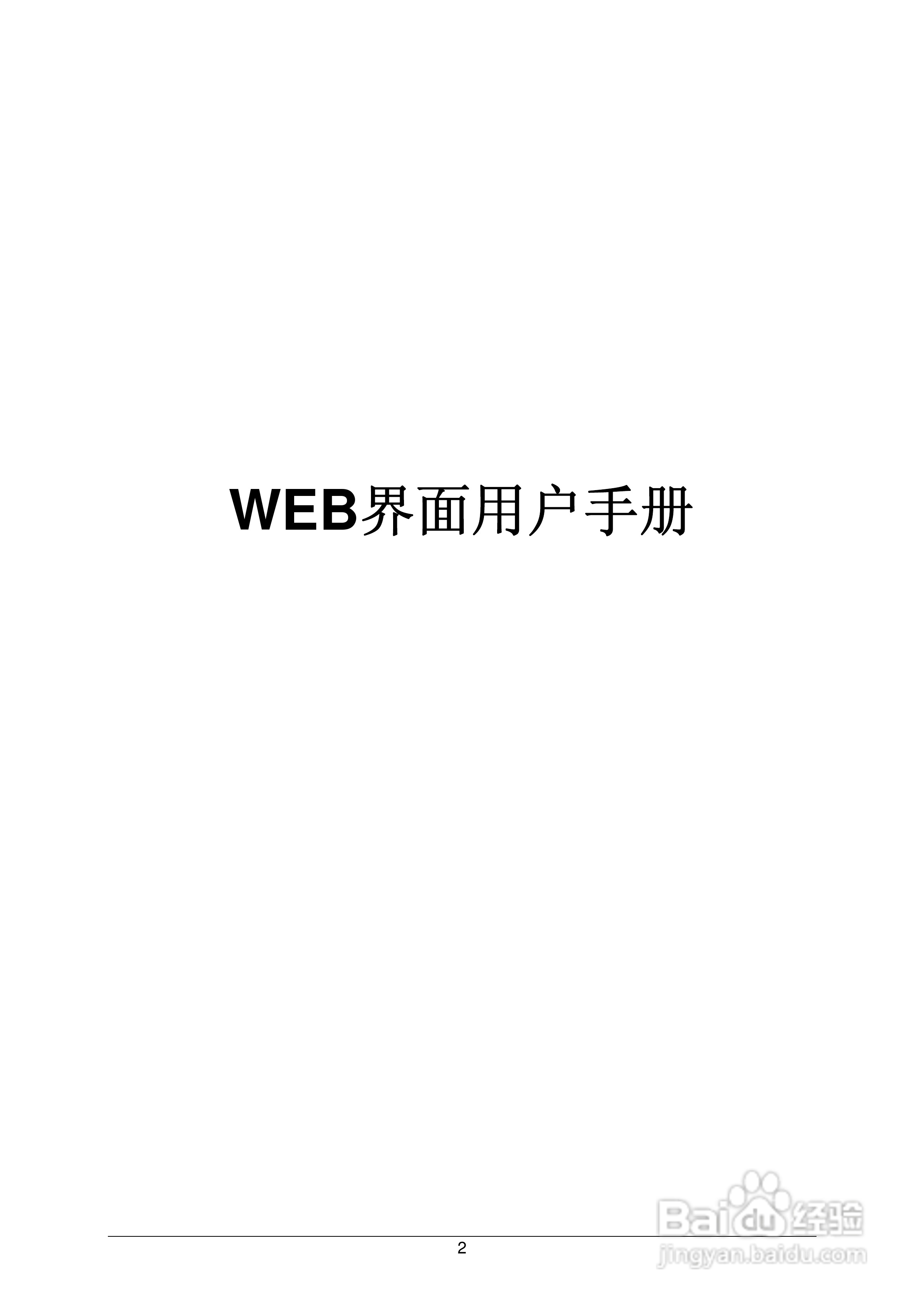 普联TP-LINK TL-SL3452交换机使用说明书:[2]