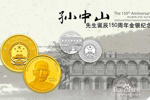 孙中山纪念币金银币怎么买