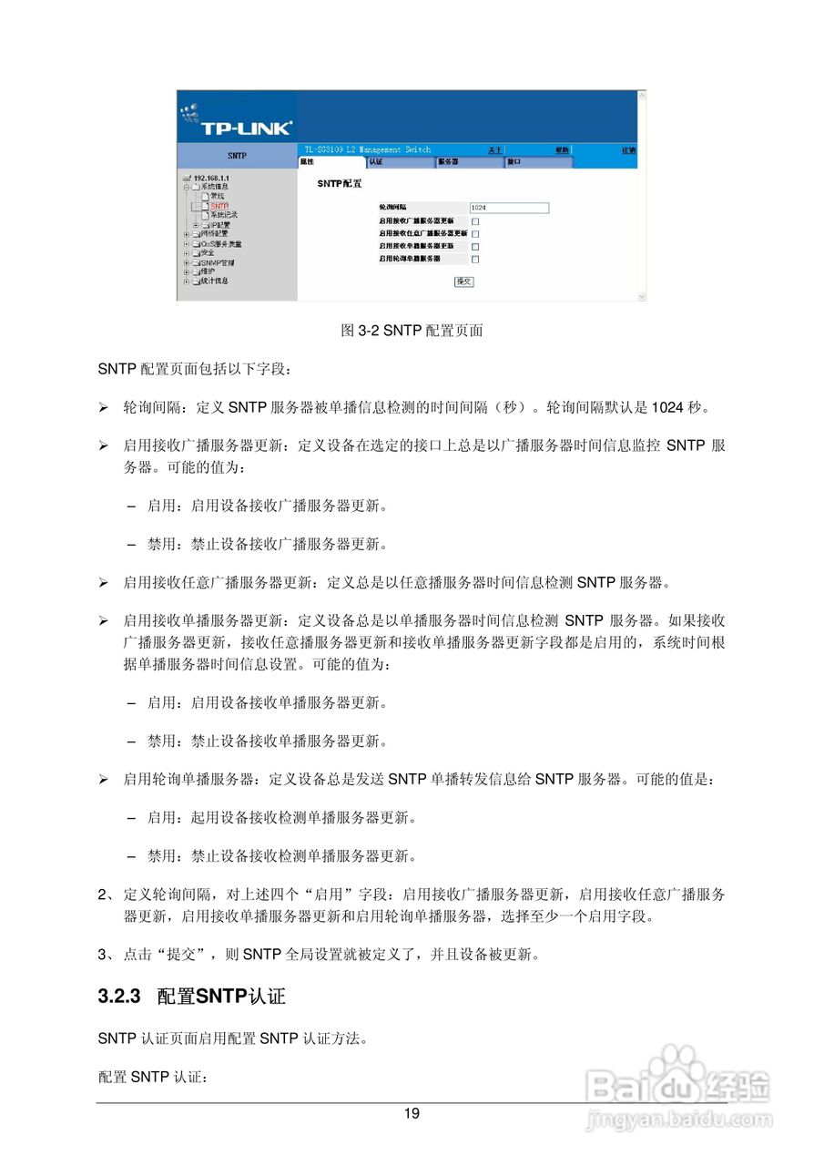 普联TP-LINK TL-SL3452交换机使用说明书:[3]