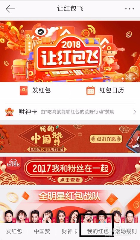 微博春节红包领取方法