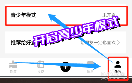在疯狂刷题app中怎么开启青少年模式？