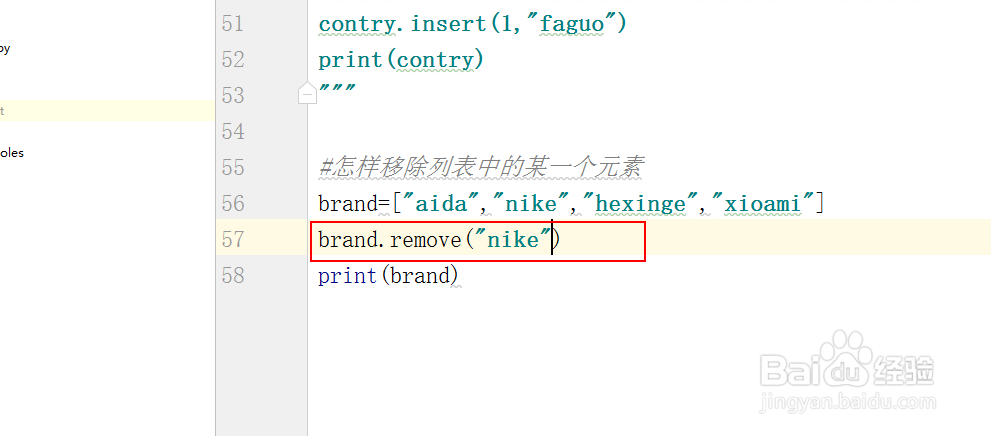 在python的数组中怎样删除某一个元素？