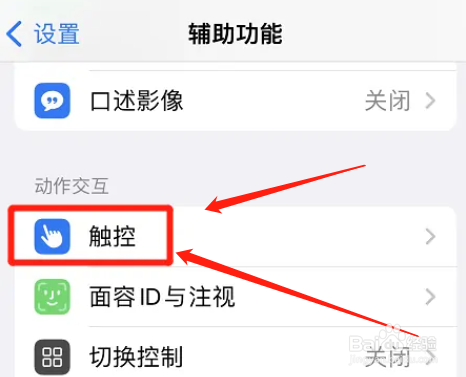 如何启用iphone摇动撤销功能