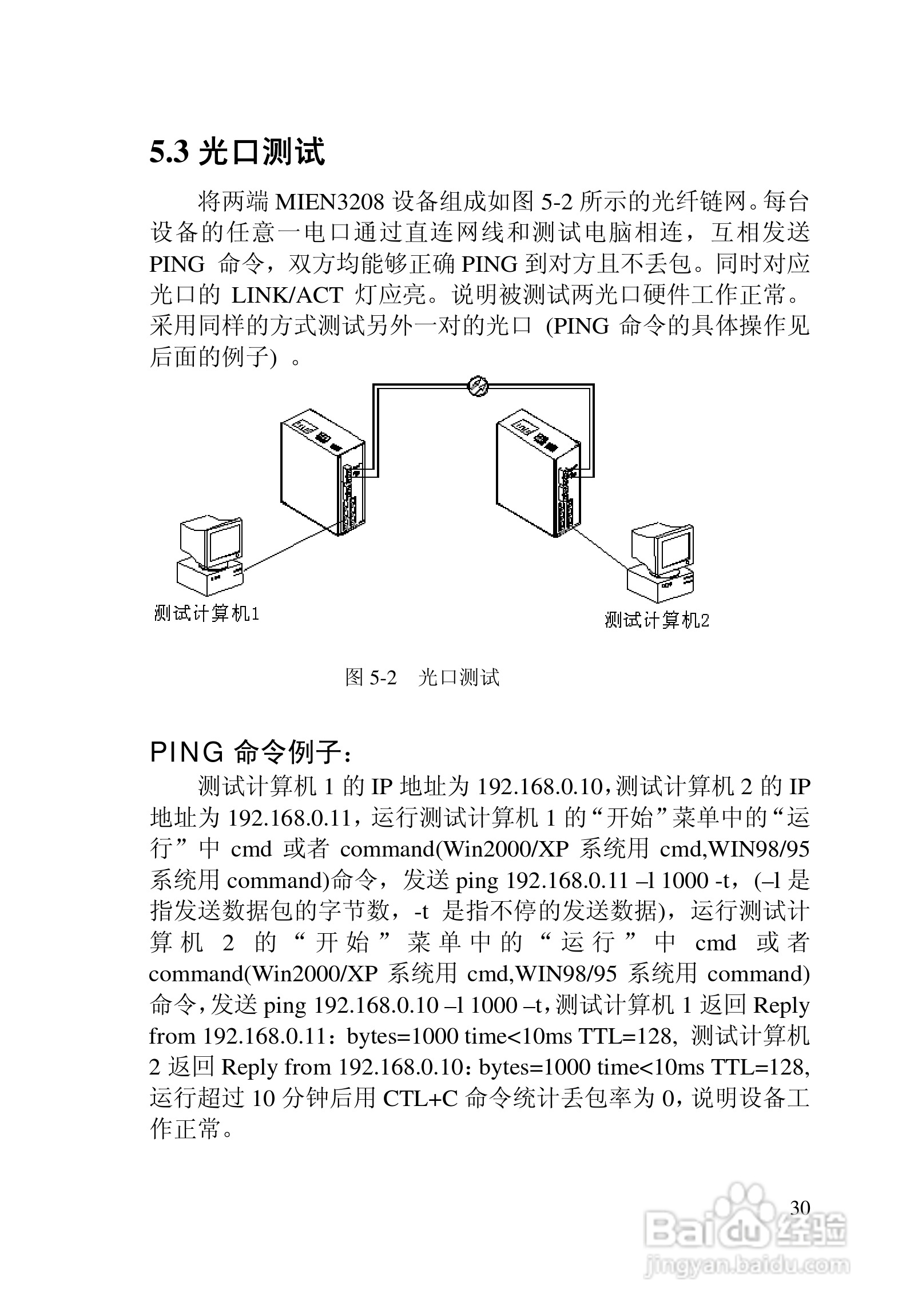 迈威冗余型MIEN3208工业以太网交换机用户手册:[3]