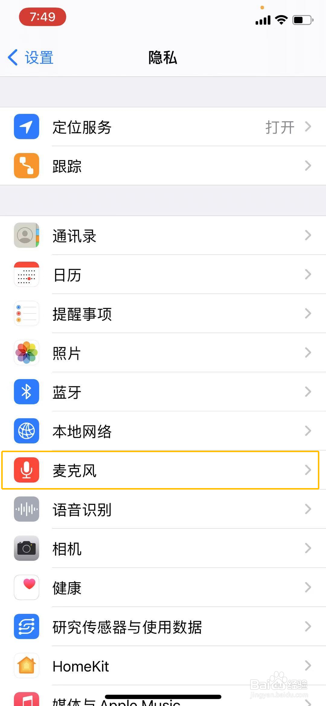 iphone麦克风权限怎么开