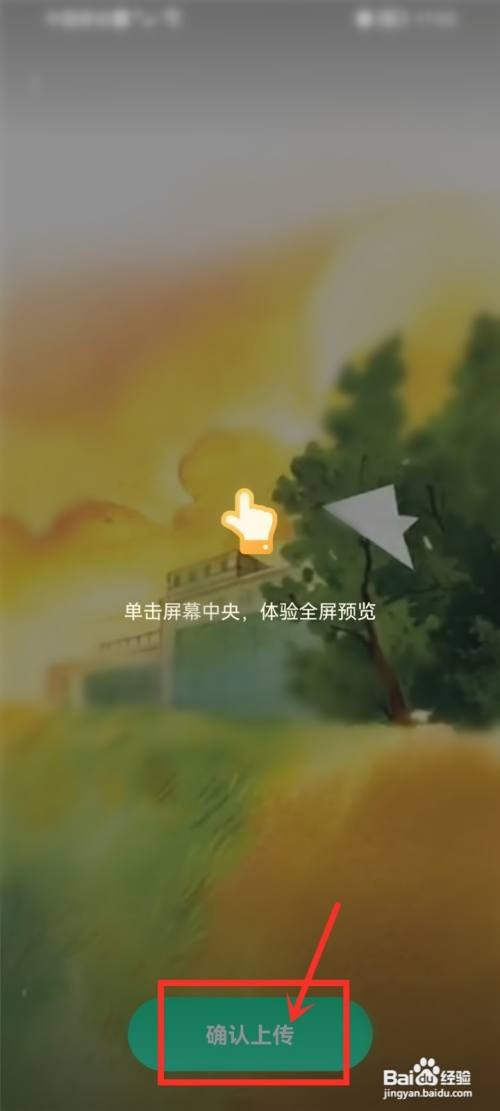 哈屏壁纸如何上传视频