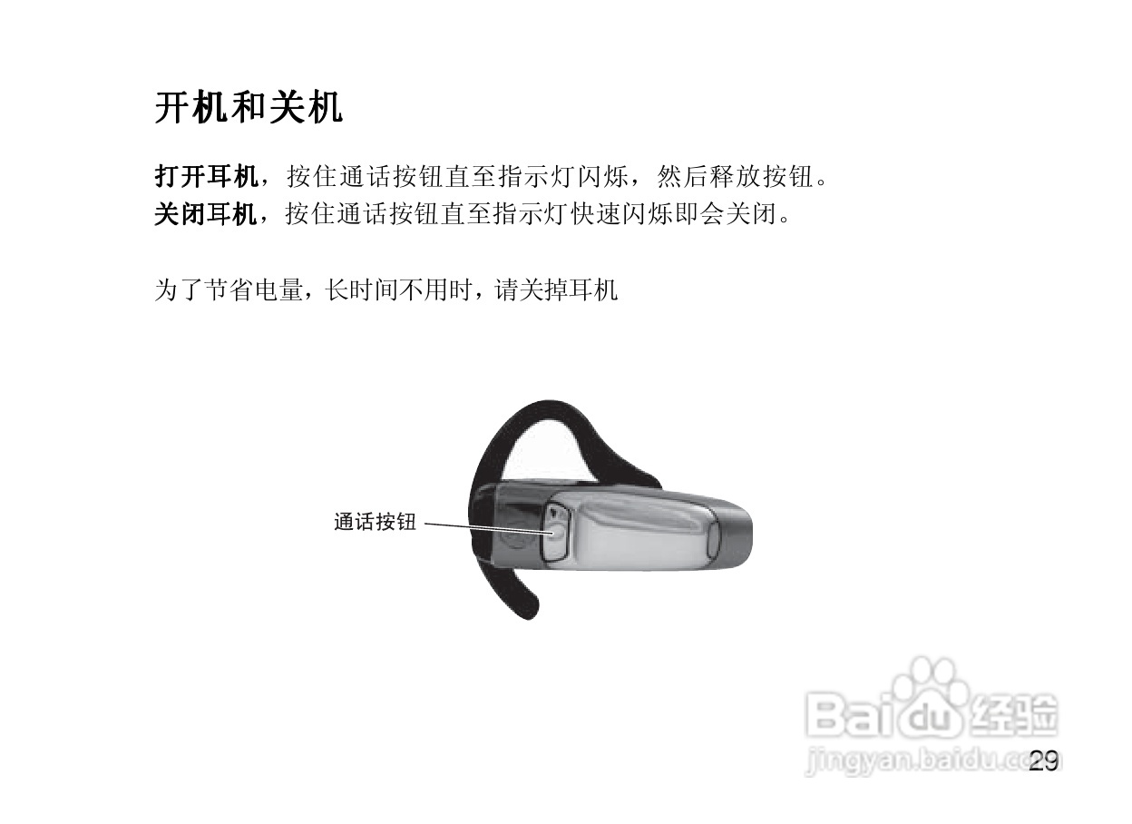 摩托罗拉H300蓝牙耳机使用说明书:[4]