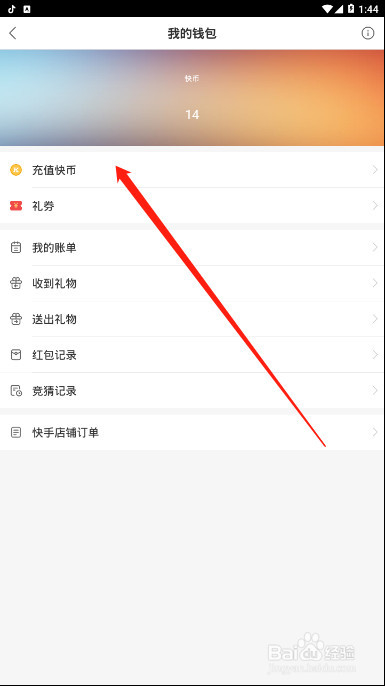 快手如何通过微信购买快币