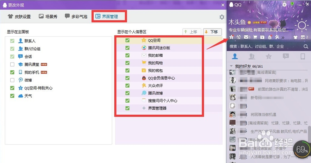 如何自定义电脑QQ界面外观
