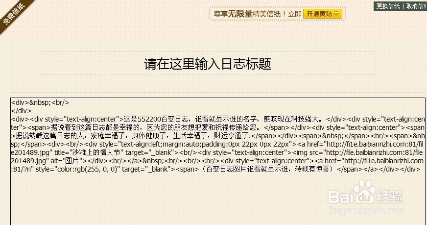 百变经验制作教程