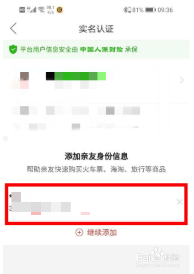 拼多多如何删除名下亲友的实名认证信息