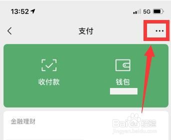 微信可以人脸支付吗