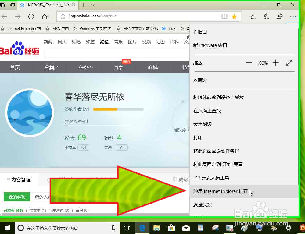 怎样把Microsoft Edge打开的网页设置为IE的主页