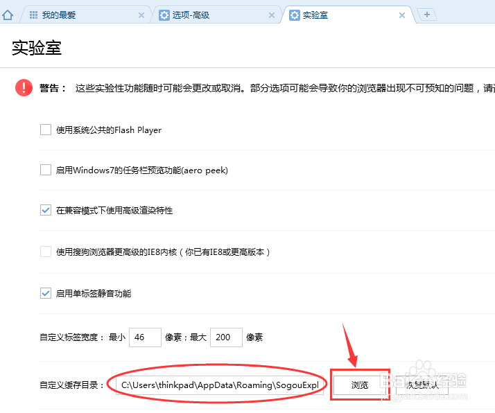 怎样修改搜狗浏览器的默认缓存路径