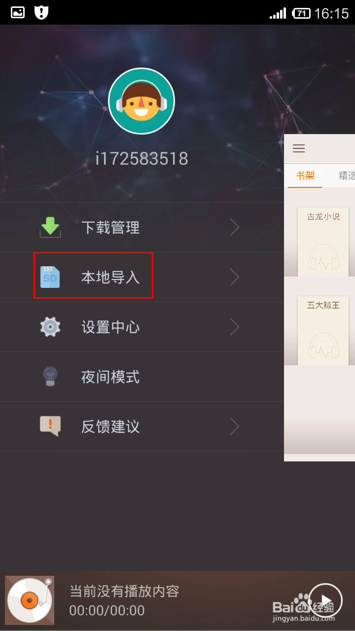 掌阅听书怎样导入本地音频文件