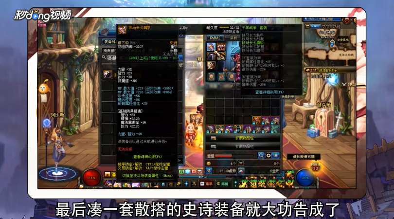 DNF萌新奶爸怎么提升体力