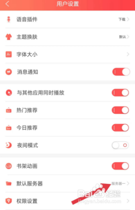 飞卢小说怎么看默认服务器