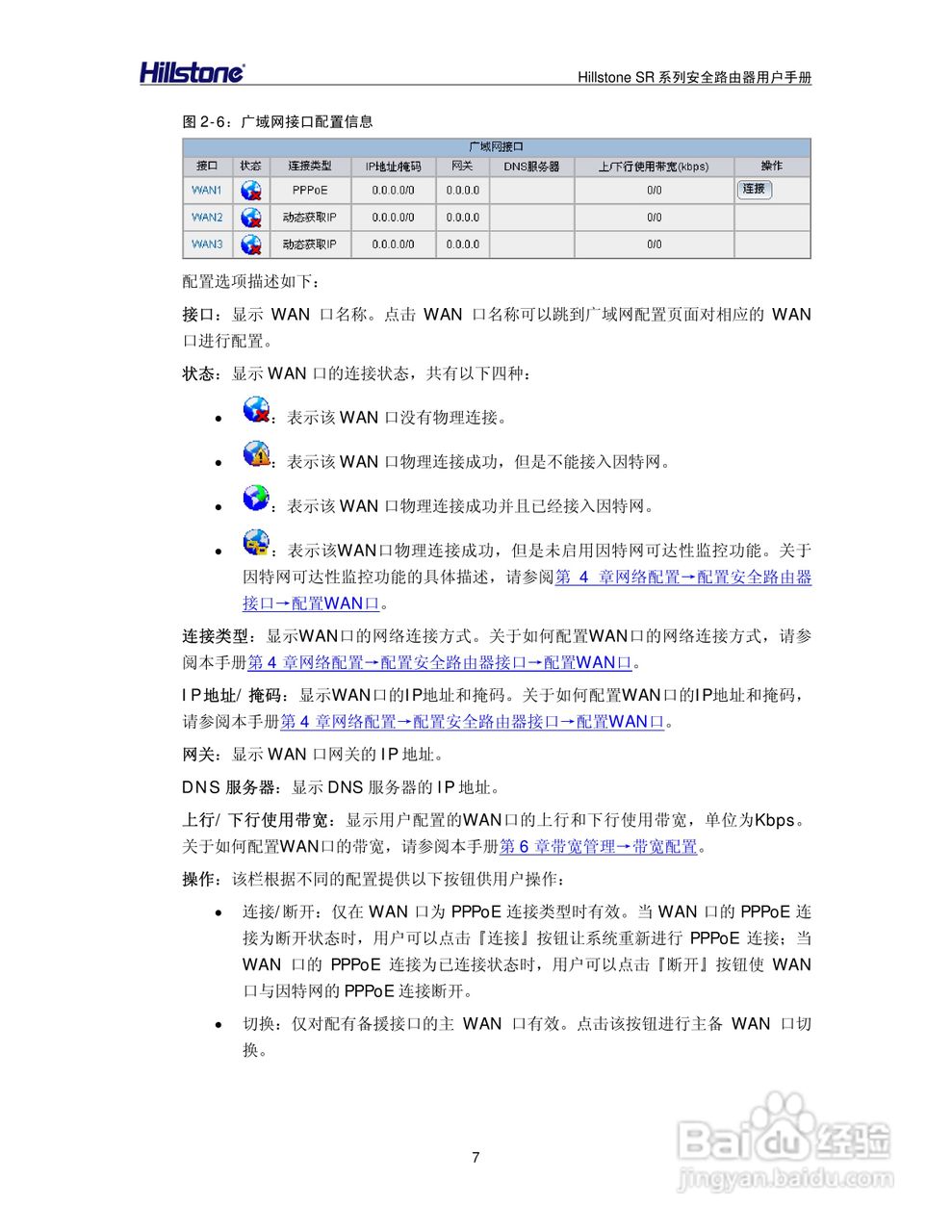 Hillstone/SR系列安全路由器用户手册v1.1:[2]