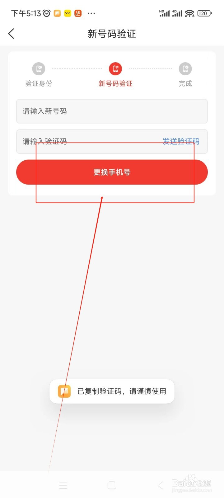 齐家装修如何修改绑定手机号