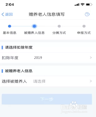 教你使用个税APP,不用担心六项扣除不会填