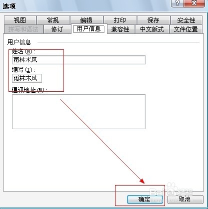Word工作环境设置技巧：[5]