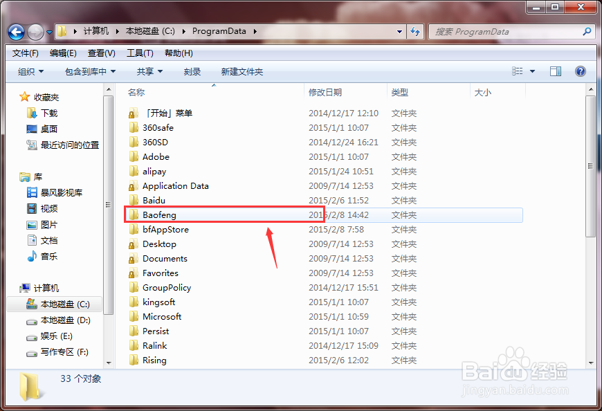 暴风影音如何去广告?非会员免费去广告