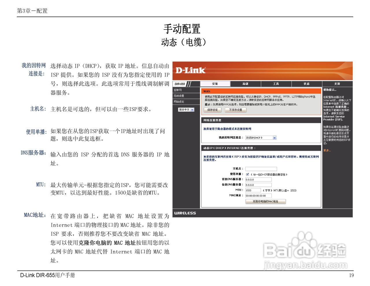 DIR-655 manual无线路由器中文用户使用手册:[2]