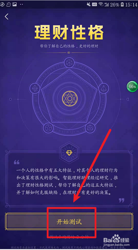 支付宝如何测试自己理财型格?