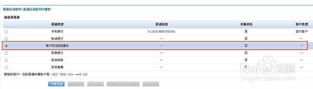怎么取消建设银行的短信提醒