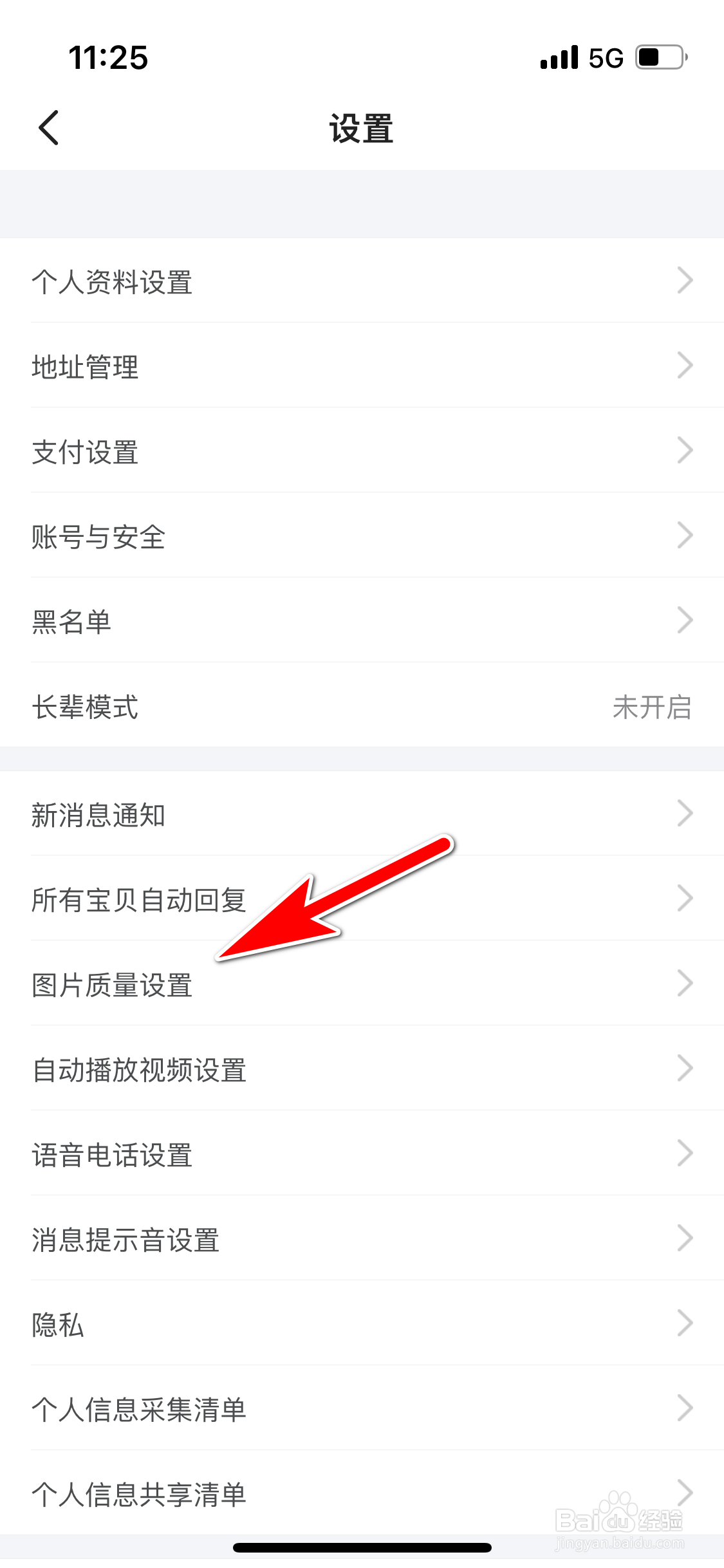 闲鱼怎么设置不再自动压缩图片上传