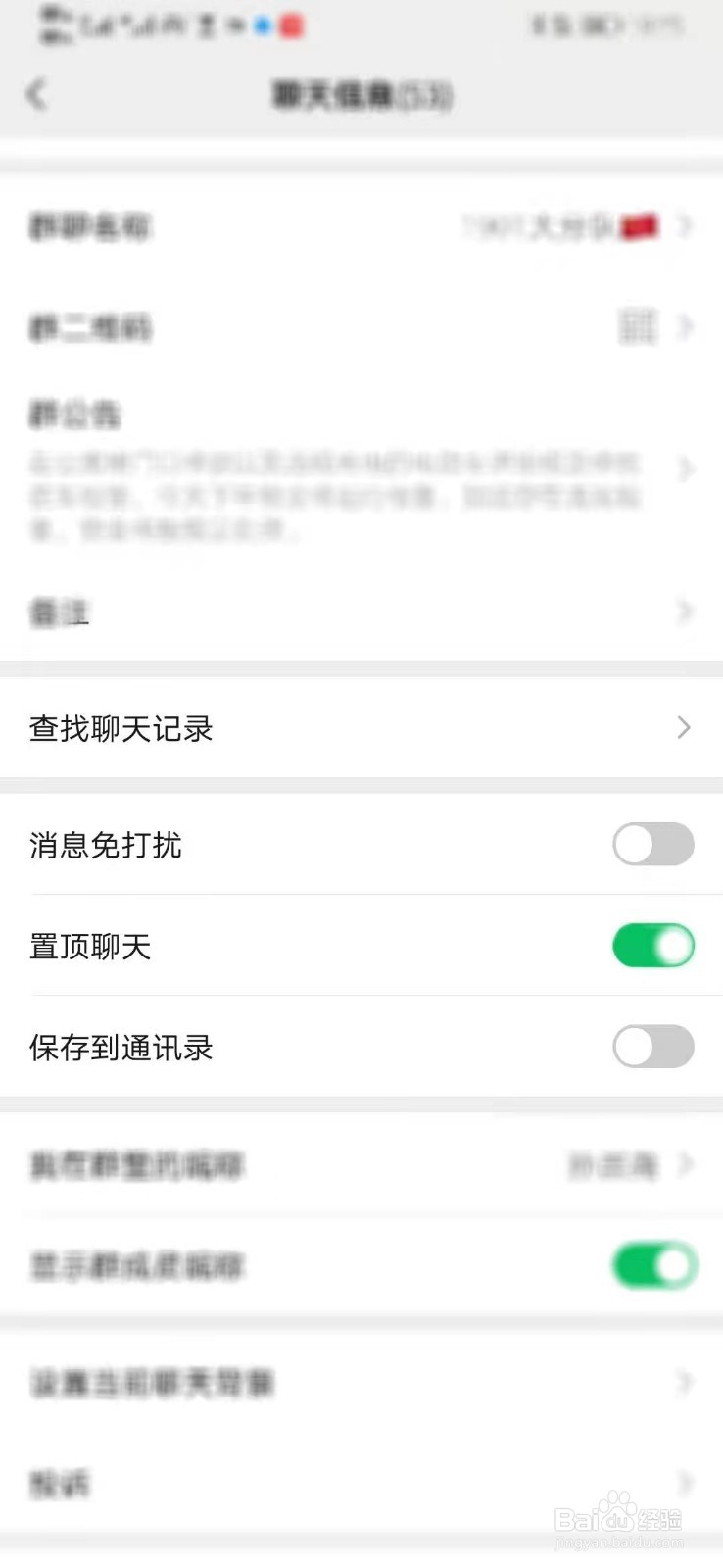 如何让微信群聊的消息不自动弹出