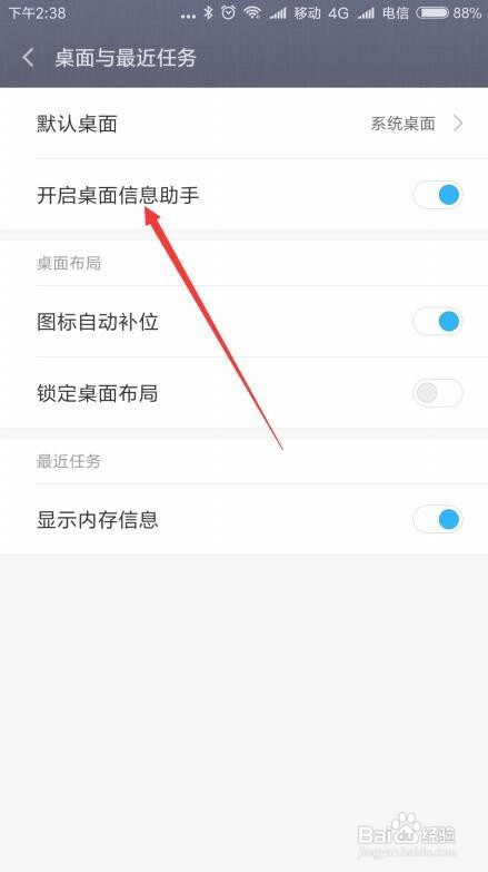 小米手机怎么关闭桌面信息助手