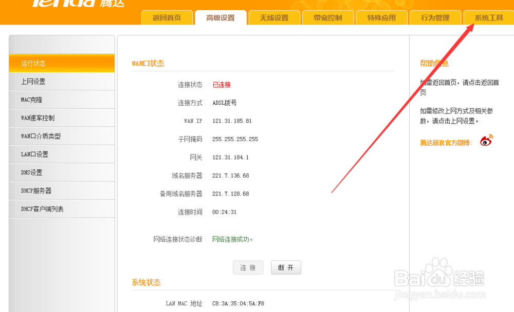 如何查看别人登陆路由器