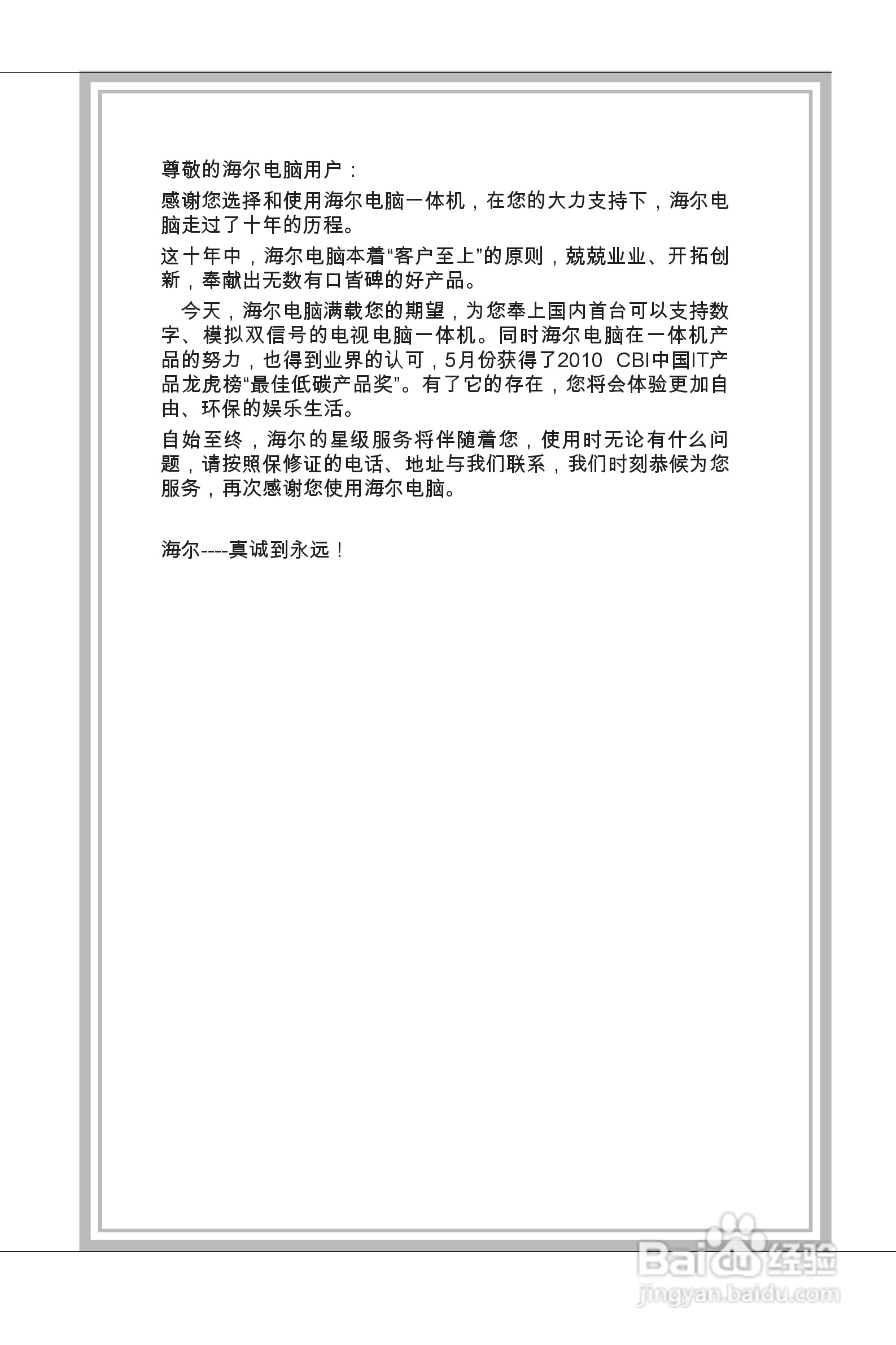 海尔乐趣Q8一体式电脑使用说明书:[1]