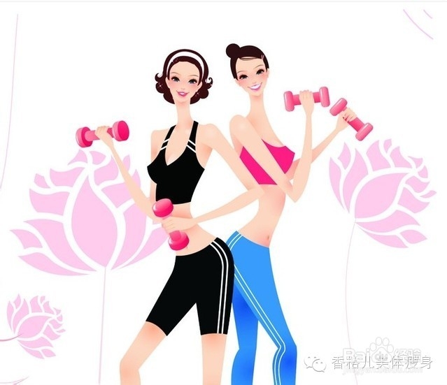 高级私人健身教练给女人的21条忠告(下篇)