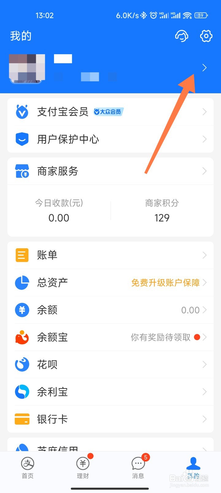 支付宝实名信息怎么改