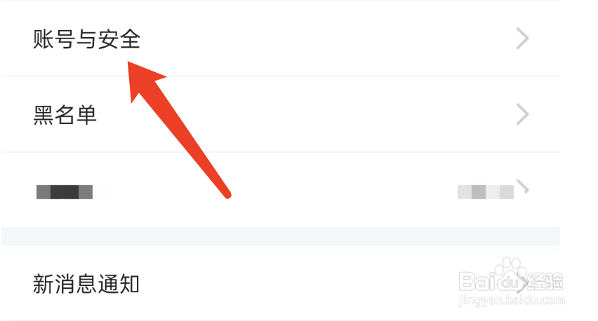闲鱼如何修改登录密码