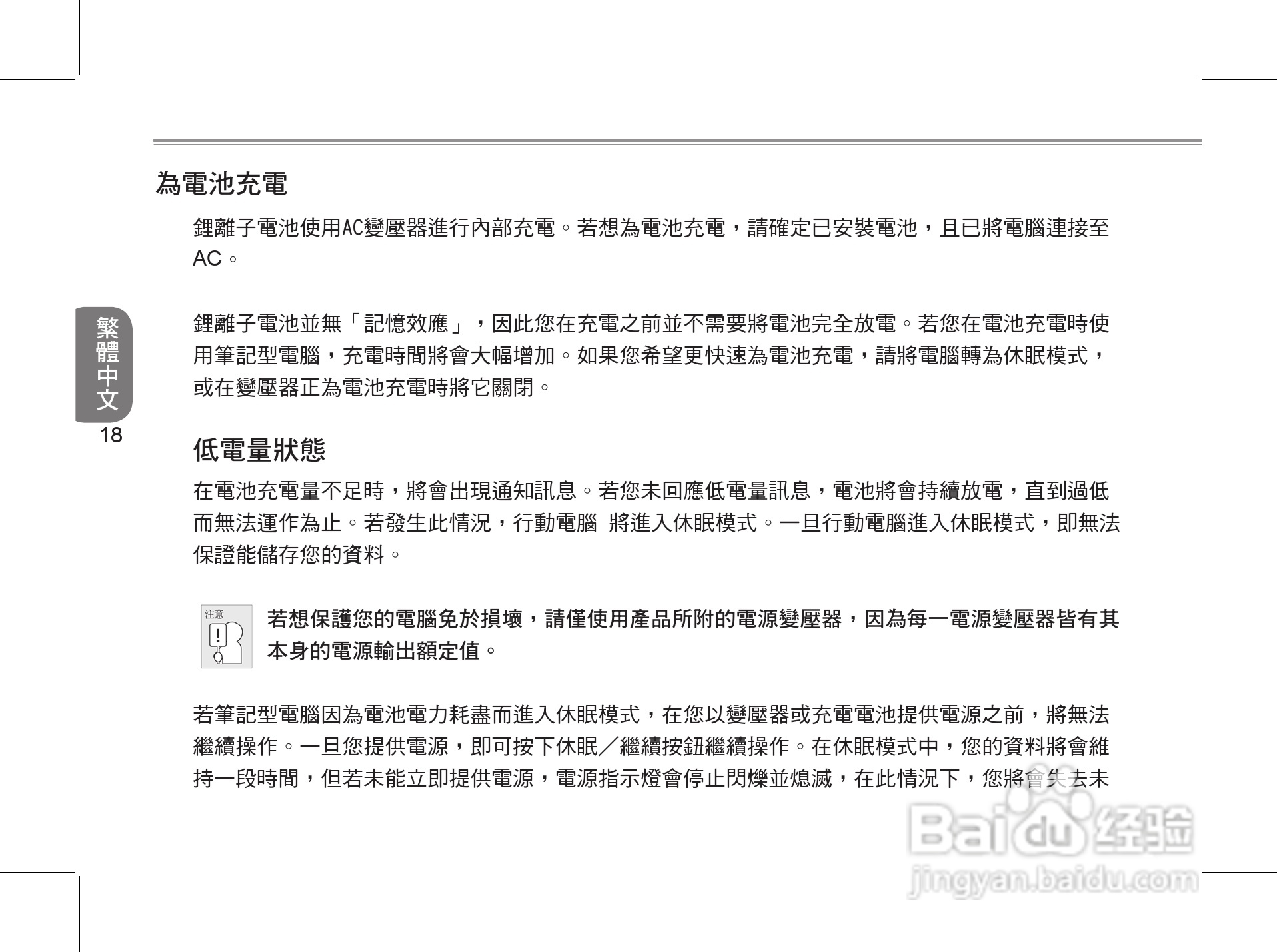 技嘉S1024笔记本电脑使用说明书:[3]