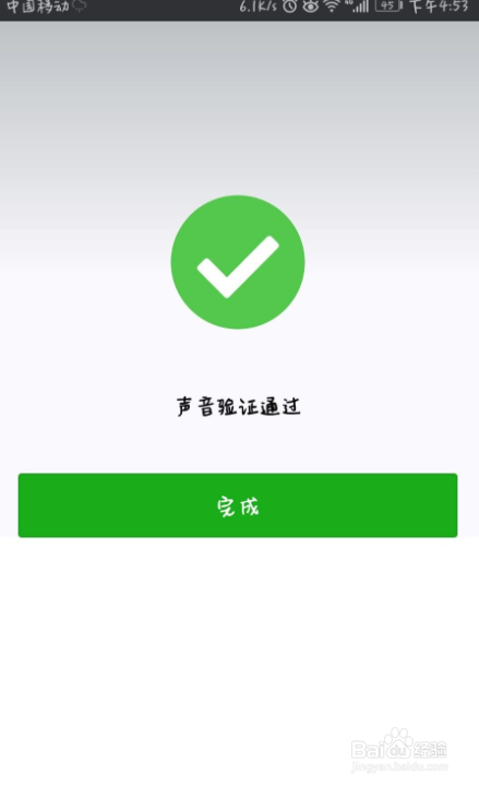 微信退出了怎么用声音锁登录