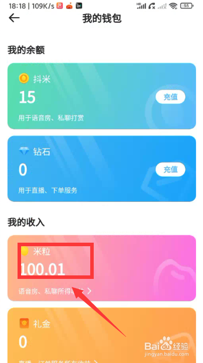 抖你APP怎么查看我的收入