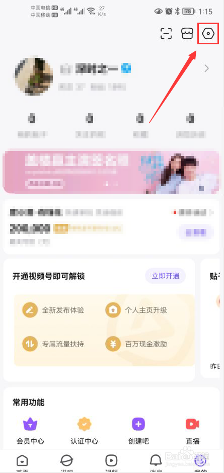 百度贴吧怎么打开自动跟随系统主题设置功能