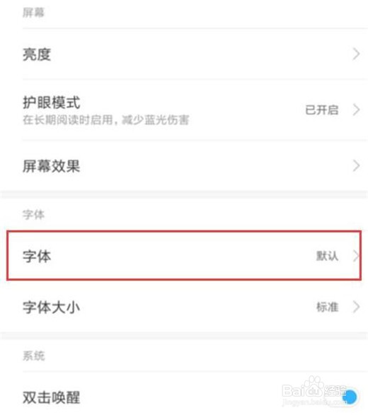 红米note7怎么设置字体样式