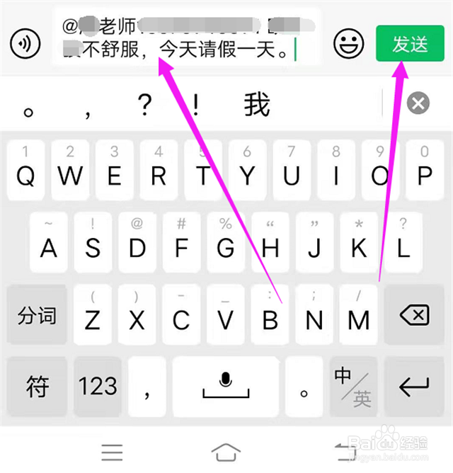 家长怎样在微信上向老师请假
