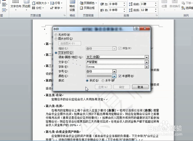 word的语言翻译功能以及为文档插入页眉和页脚