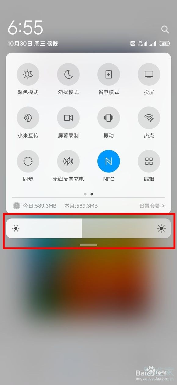 小米cc9pro如何调节屏幕亮度