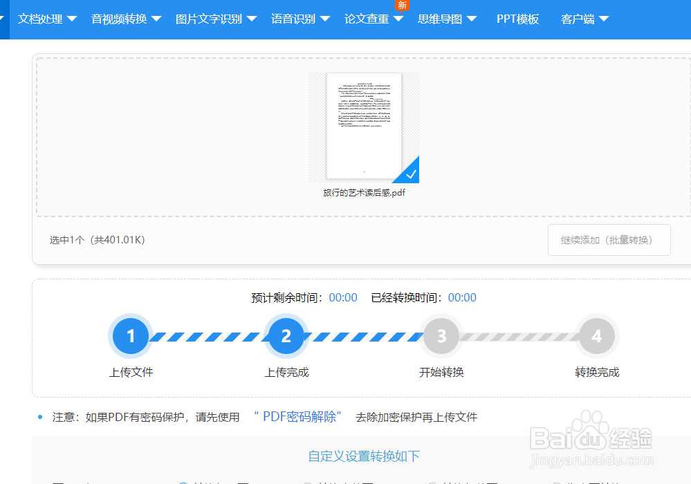 PDF格式怎么转换成WordPDF转Word这一招搞定